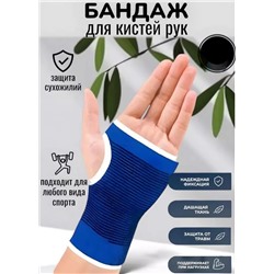 Бандаж лучезапястного сустава, фиксатор запястья руки