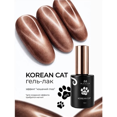 MANITA Гель-лак для ногтей с эффектом кошачьего глаза / Korean Cat №05, 10 мл 28443