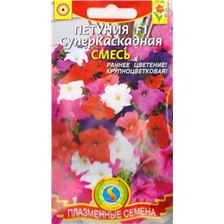 Петуния Суперкаскадная Смесь F1  (Код: 75370)