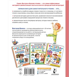 АСТ Чуковский К.И., Успенский Э.Н., Маршак С.Я. и др. "Первая книга для самостоятельного чтения"