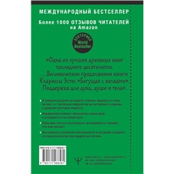 АСТ Дара Голдберг "Пробуждение богини. Путешествие к Силе"