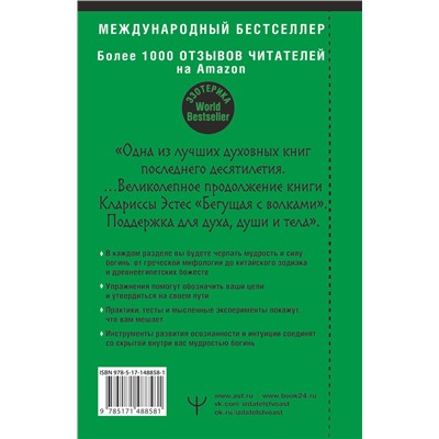 АСТ Дара Голдберг "Пробуждение богини. Путешествие к Силе"