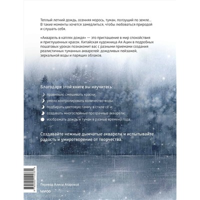 Эксмо Ая Ацин "Акварель в каплях дождя. Рисуем глубины облаков, лотосовый пруд и сияние среди снегов"