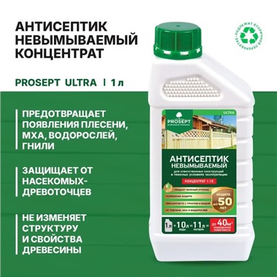 Антисептик невымываемый для ответственных конструкций Prosept Ultra. Концентрат, 1 л