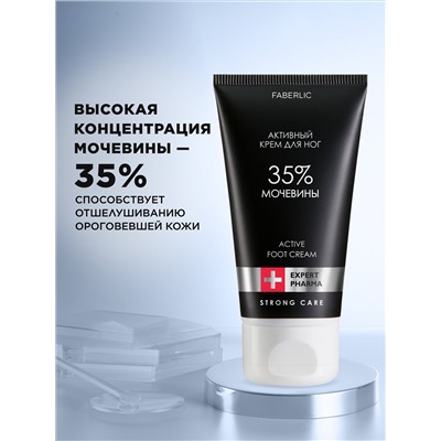 Активный крем для ног с мочевиной 35% Expert Pharma