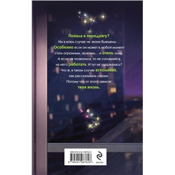Эксмо Татьяна Новикова, Екатерина Вострова "Бывший. Злой. Зеленый"