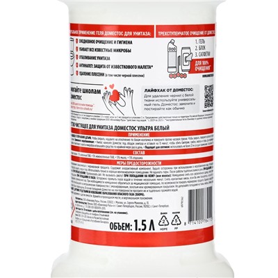 Чистящее средство для унитаза Domestos «Ультра белый», 1.5 л