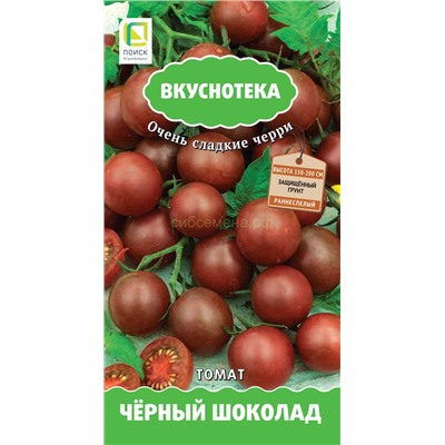Томат Черный шоколад (Вкуснотека) (П)