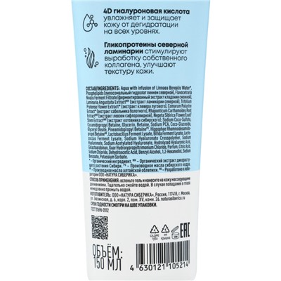 Гель для умывания гиалуроновый NS Lab Biome Hydration, 150 мл