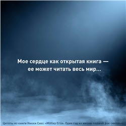АСТ Никки Сикс "Mötley Crüe: Один год из жизни падшей рок-звезды"