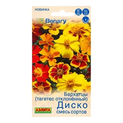 Семена цветов Бархатцы Диско отклоненные, смесь сортов  Спецсерия Benary, Ц/П,7 шт.