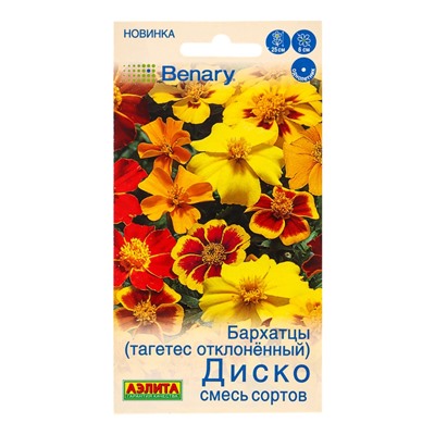 Семена цветов Бархатцы Диско отклоненные, смесь сортов  Спецсерия Benary, Ц/П,7 шт.