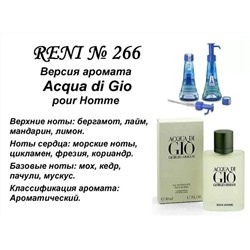 № 266 Масло RENI
