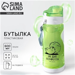 Бутылка для воды «Ни дня без пресса», 600 мл, зелёная
