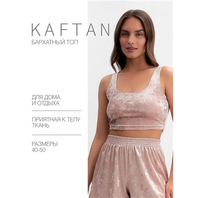 Топ домашний женский KAFTAN «Бархат», размер 40-42, розовый
