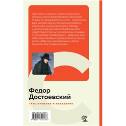 Эксмо Федор Достоевский "Преступление и наказание"