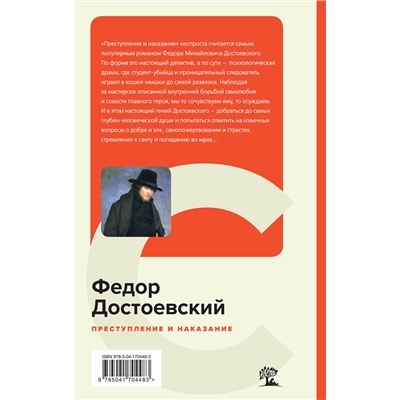 Эксмо Федор Достоевский "Преступление и наказание"