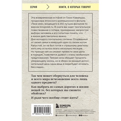 Эксмо Гэнки Кавамура "Если все кошки в мире исчезнут (покет)"