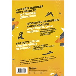 Эксмо Катарина Бринкманн "50 упражнений: растяжка"