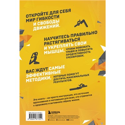 Эксмо Катарина Бринкманн "50 упражнений: растяжка"