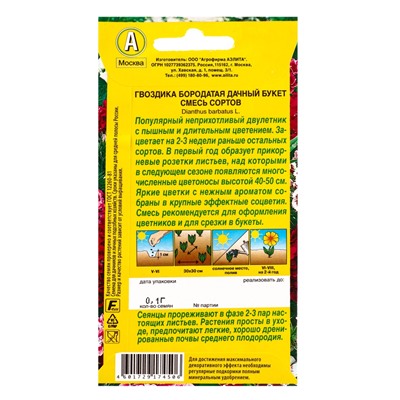 Набор семян цветов Гвоздика турецкая многолетняя