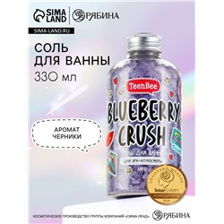 Соль для ванны, 330 г, аромат черники, TeenBee