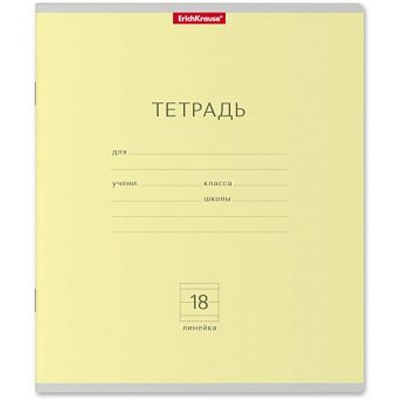 Тетрадь  18л линия "Классика" желтая 35281 ErichKrause