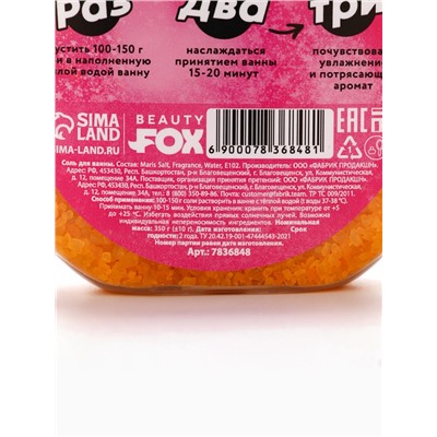Соль для ванны «Милая просто будь королевой», 350 г, аромат банана, Beauty Fox