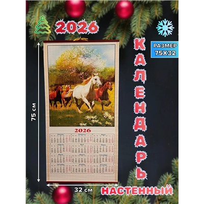 61115 Календарь настенный