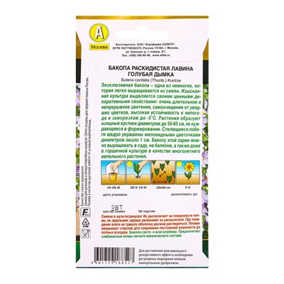 Семена цветов Бакопа раскидистая Лавина голубая дымка  (драже) , Ц/П,3 шт.