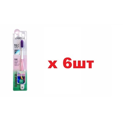 China зубная щетка Banner 874 6шт