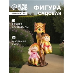 Садовая фигура из гипса «Мальчик и девочка на дереве», 66×31×40 см, МИКС