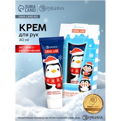 Крем для рук новогодний 30 мл, аромат снежный маршмеллоу, URAL LAB