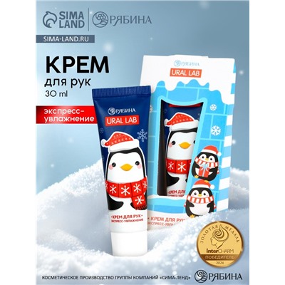 Крем для рук новогодний 30 мл, аромат снежный маршмеллоу, URAL LAB