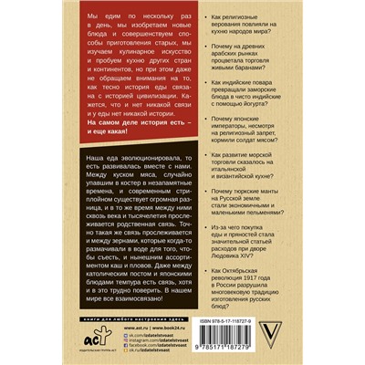 АСТ Миллер Д. "Еда и эволюция: история Homo Sapiens в тарелке"