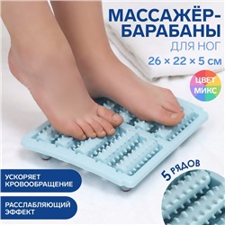 Массажёр «Барабаны», 26×22×5 см, 5 рядов, голубой