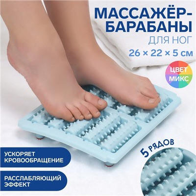 Массажёр «Барабаны», 26×22×5 см, 5 рядов, голубой