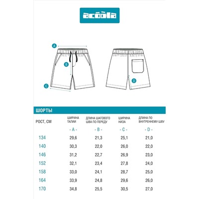 Шорты ACOOLA, 1126128
