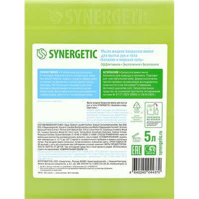 Мыло жидкое SYNERGETIC, биоразлагаемое, для мытья рук и тела «Базилик и морская соль», 5 л