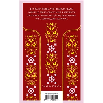 Эксмо Ибаньес В. Б., Стокер Б. "Люди и монстры (набор из 2-х книг: "Дракула" Брэм Стокер и "Кровь и песок")"
