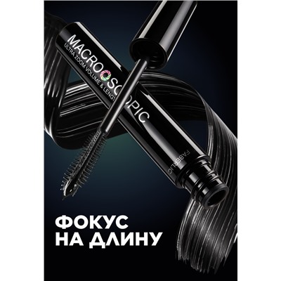 Удлиняющая тушь для ресниц Macroscopic, тон черный