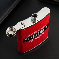 Фляжка «Ситуация», 210 мл