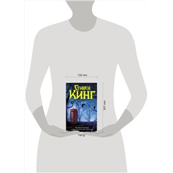 АСТ Стивен Кинг "Ночные кошмары и фантастические видения"
