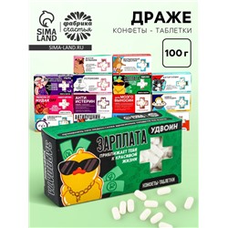УЦЕНКА Драже конфеты-таблетки с дизайном прикол МИКС, 100 г