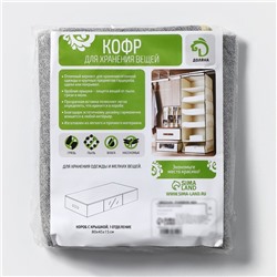 Кофр для хранения вещей Доляна «Европа», 80×45×15 см, серый