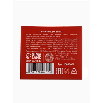 Бомбочка для ванны, аромат зимние ягоды, 120 г, URAL LAB