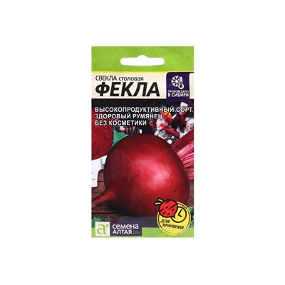 Набор семян Свекла "Фекла",  5 шт.