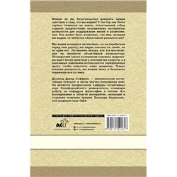 АСТ Дональд Хоффман "Как нас обманывают органы чувств"