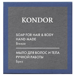 KONDOR Hair&Body Мыло ручной работы "Бриз" 130г