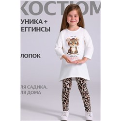 Костюм (Туника+Леггинсы) АПРЕЛЬ, 1188280